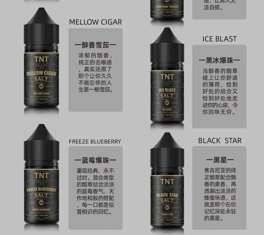 TNT煙草系列-丁鹽小煙油-30ML 醇厚煙感 現貨供應