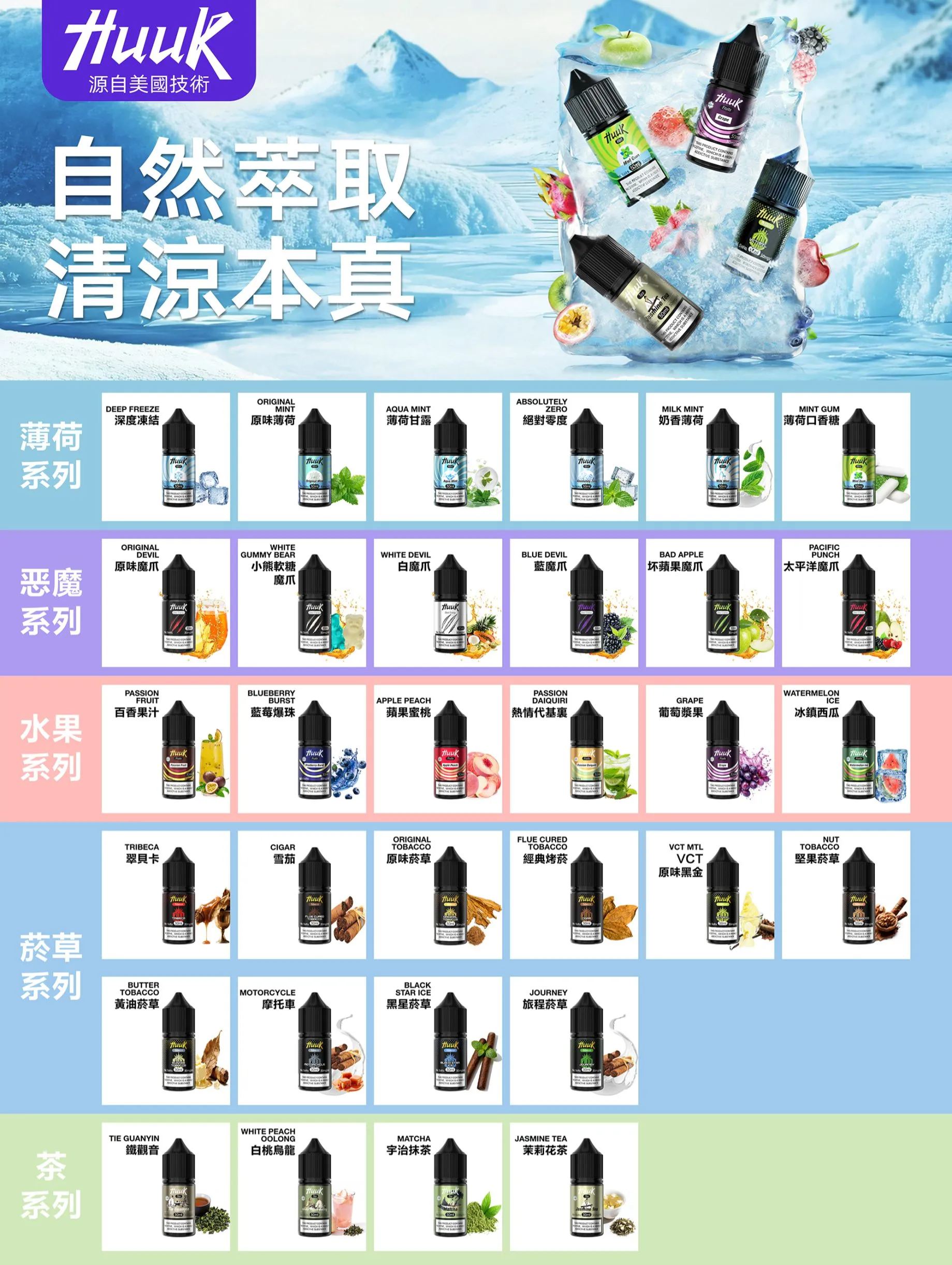 HUUK 虎克電子煙油 30ml/30mg 台灣現貨 小菸主機適配