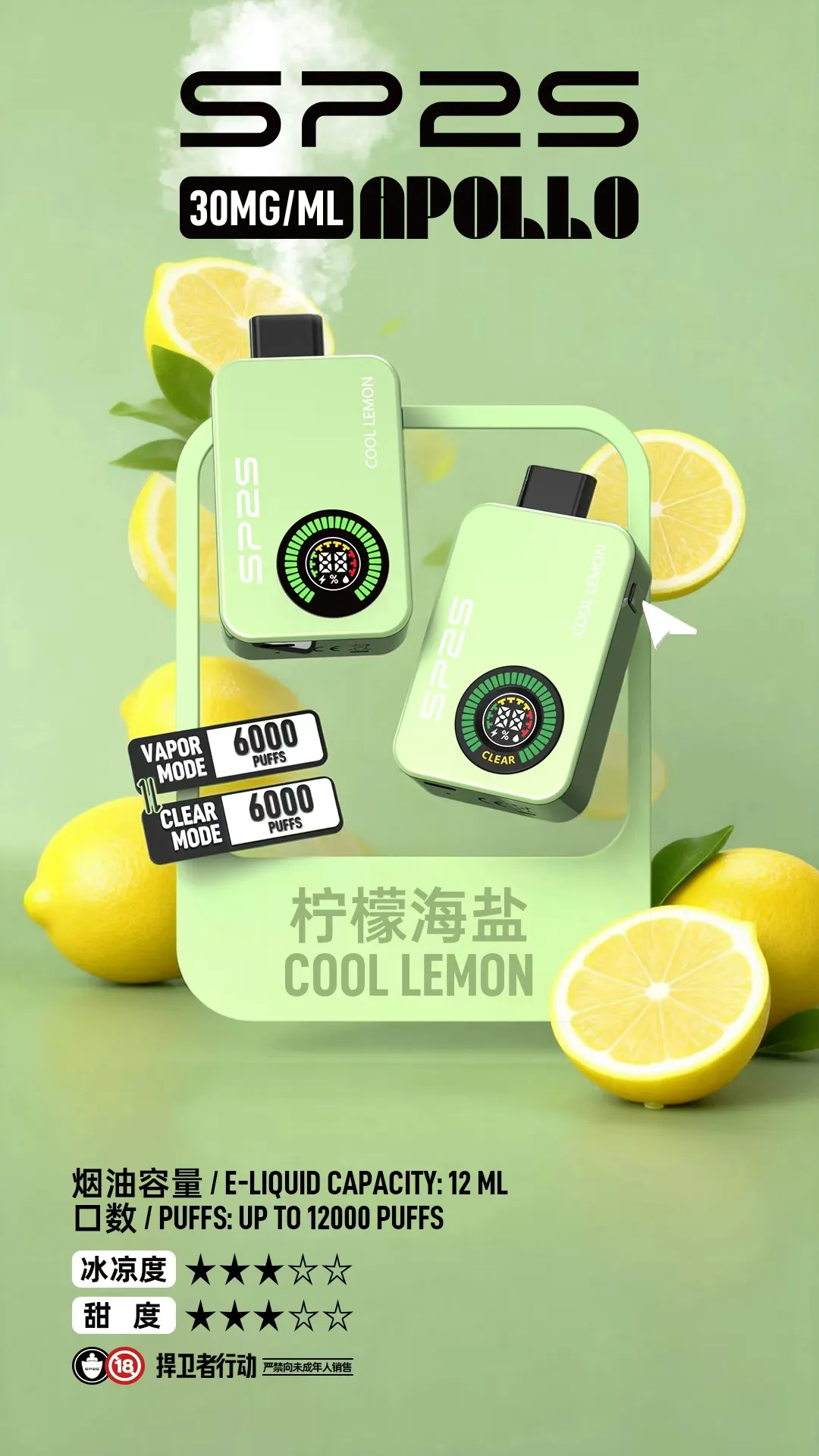 SP2S Apollo 12000口抛棄式電子煙 有/無煙雙模式切換  SP2S思博瑞 大容量