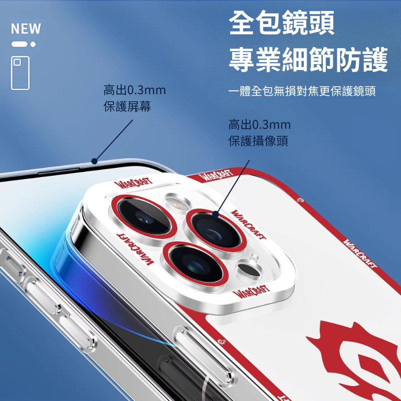 魔獸世界天使眼透明防摔軟殼