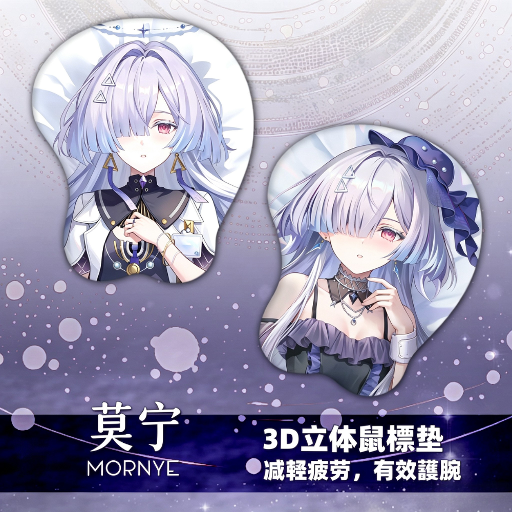 鳴潮莫寧 護腕 3D立體滑鼠墊