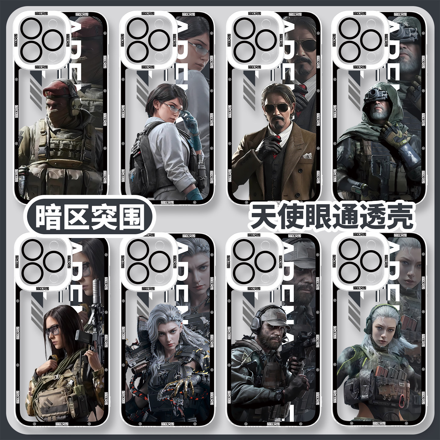  暗區突圍 天使眼透明手機殼