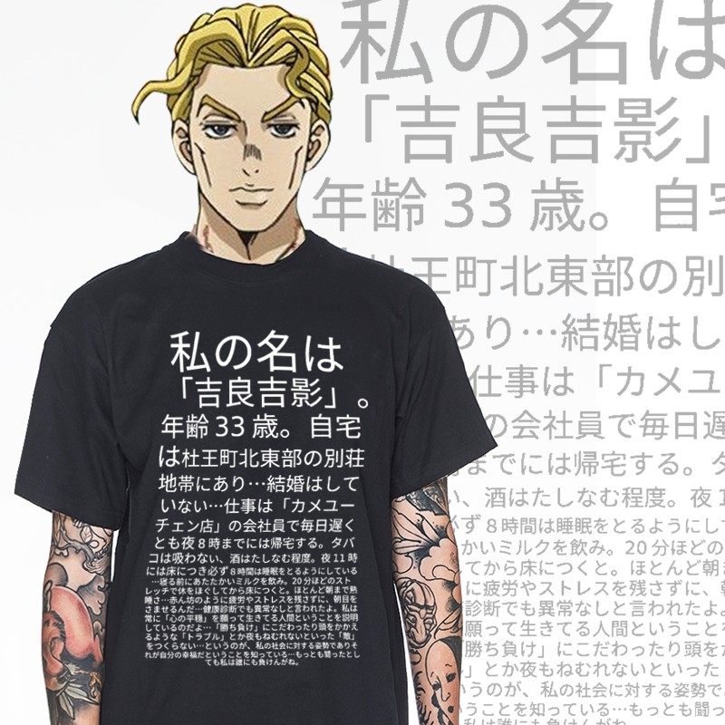 jojo的奇妙冒險吉良吉影台詞殺手皇后周邊 印花短袖T恤