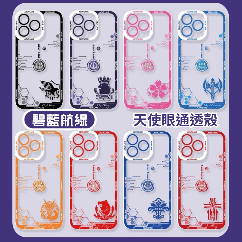 碧藍航線天使眼透明防摔軟殼