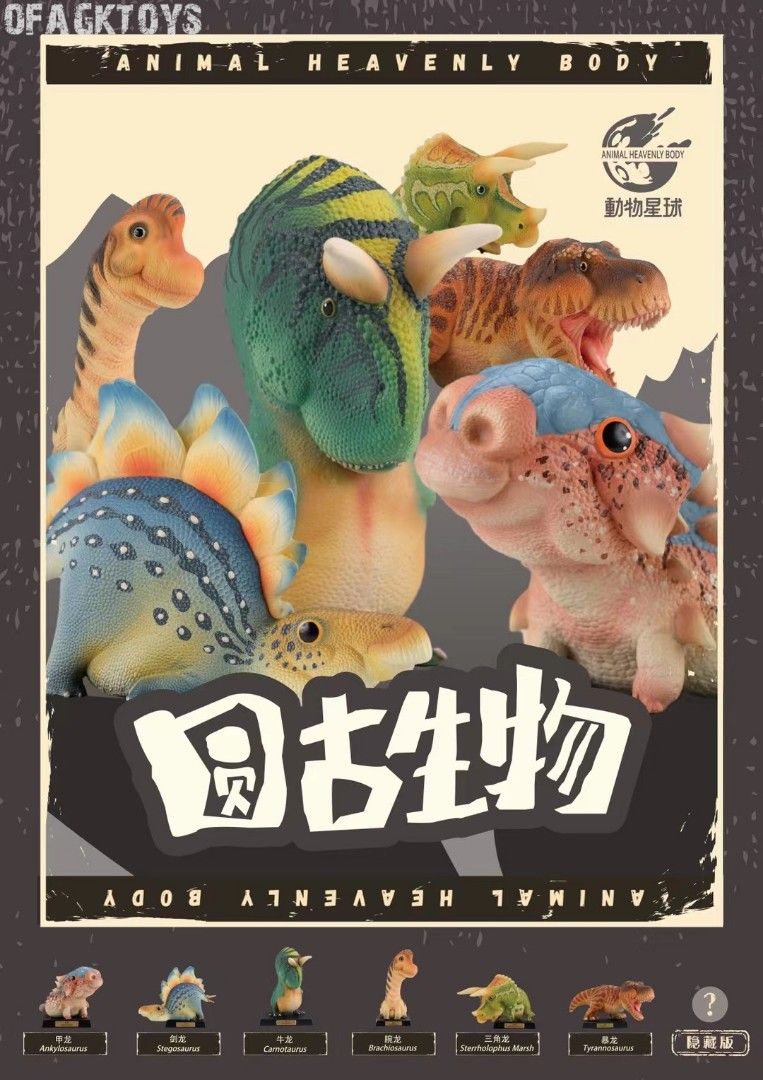 動物星球 圓古生物系列盲盒(第一彈)