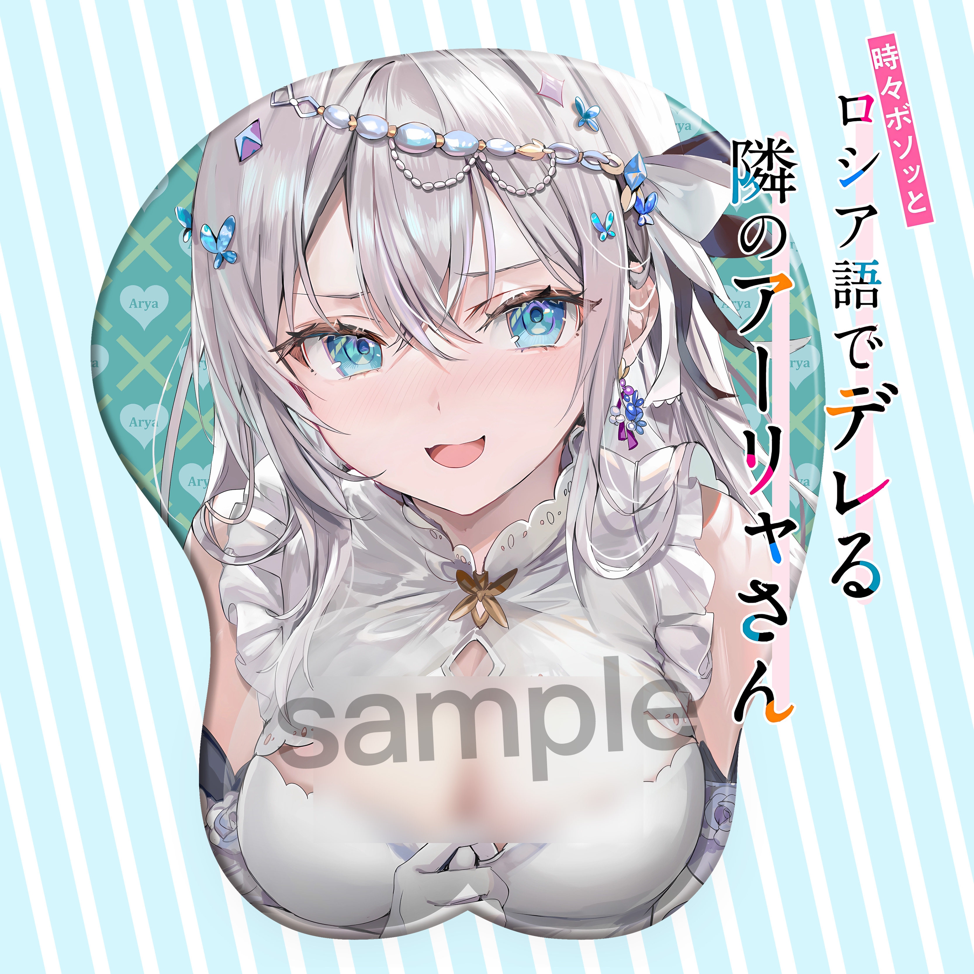 鄰座艾莉同學 護腕 3D立體滑鼠墊