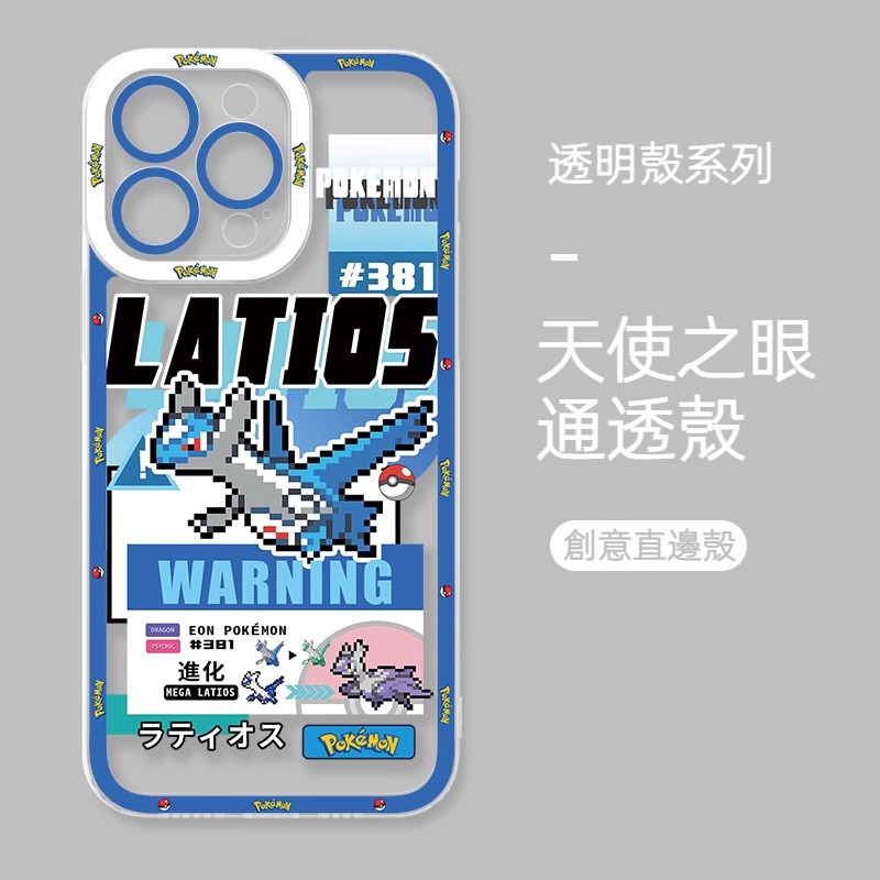 蘋果 系列寶可夢天使眼透明防摔軟殼