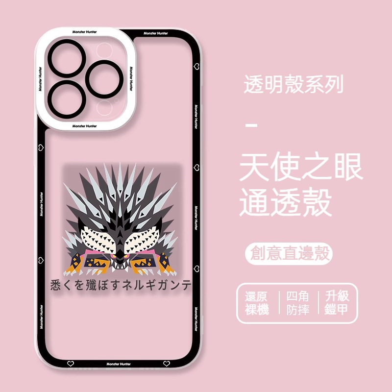 蘋果 系列怪物獵人天使眼透明防摔軟殼