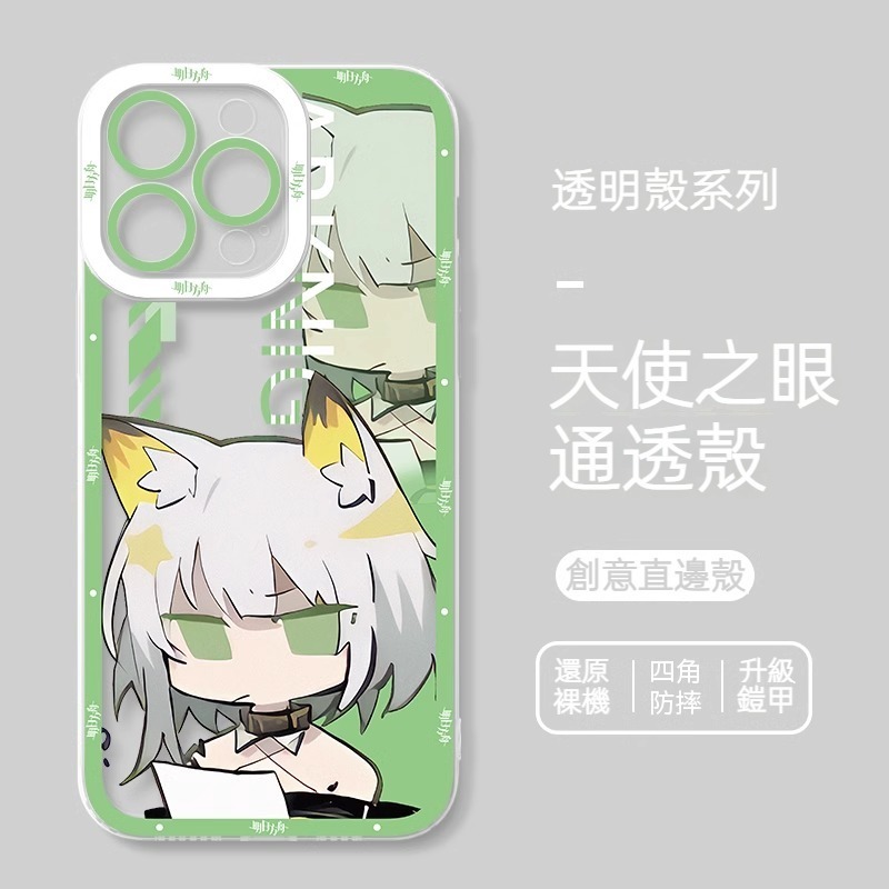 蘋果 系列明日方舟貓眼透明防摔軟殼