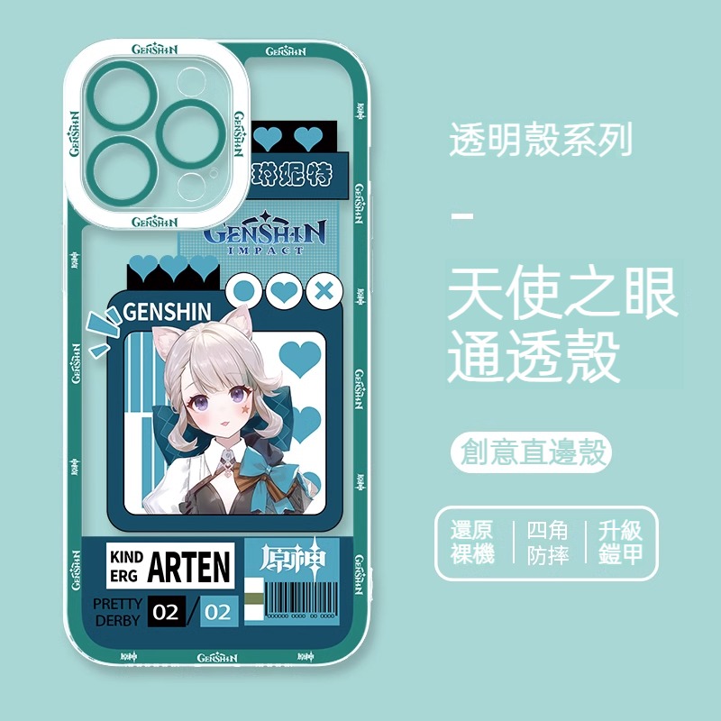 原神琳妮特林尼創意周邊透明防摔手機殼