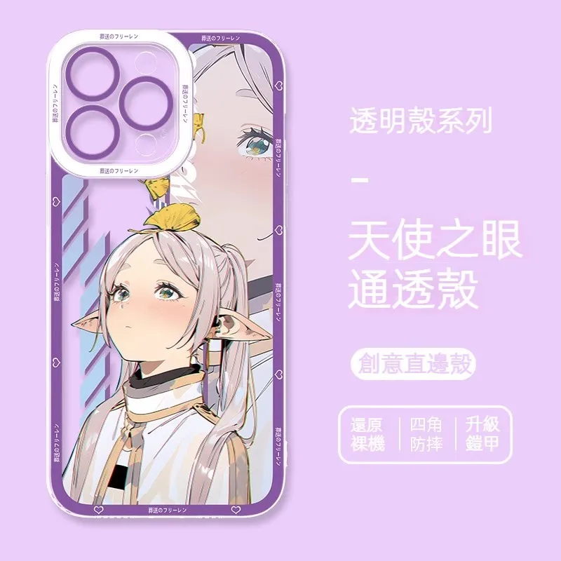 葬送的芙莉蓮 天使眼透明防摔軟殼