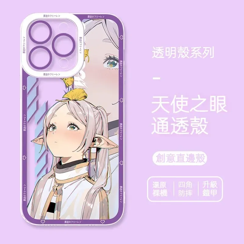 葬送的芙莉蓮 天使眼透明防摔軟殼