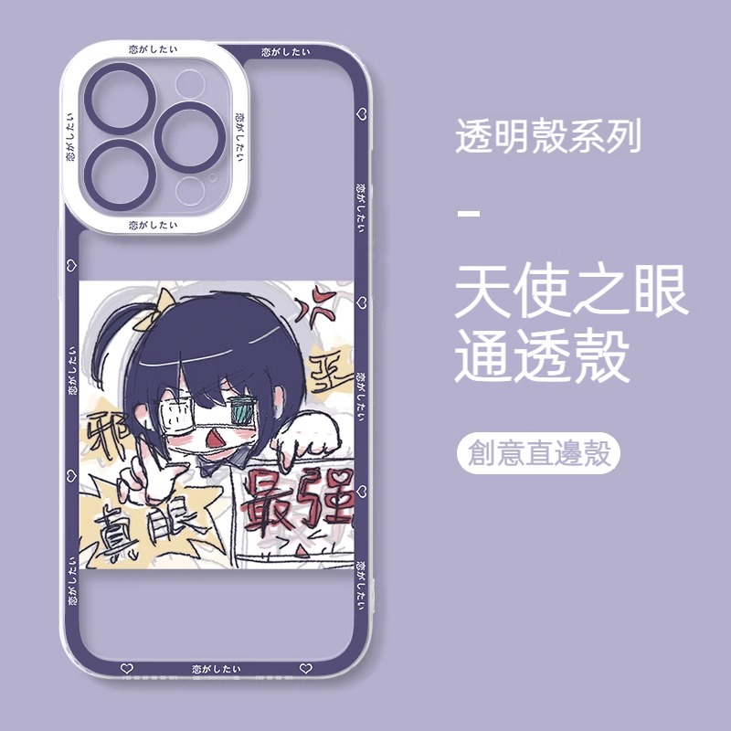 蘋果 系列中二病也要談戀愛天使眼透明防摔軟殼