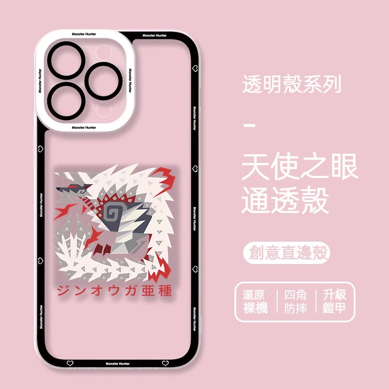蘋果 系列怪物獵人天使眼透明防摔軟殼