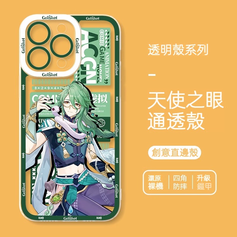 原神白朮全包透明防摔手機殼