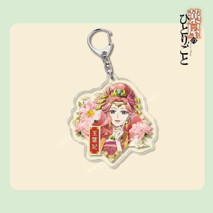 藥屋少女的呢喃周邊貓貓壬氏玉葉妃高順亞克力鑰匙扣掛飾【單買三件起送】