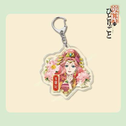 藥屋少女的呢喃周邊貓貓壬氏玉葉妃高順亞克力鑰匙扣掛飾【單買三件起送】