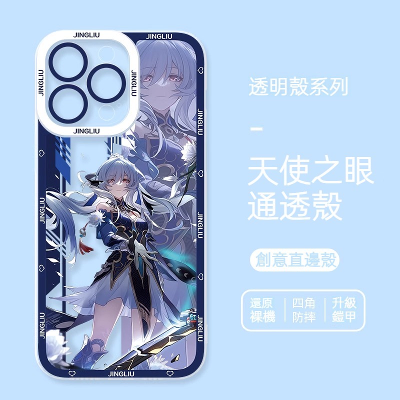 蘋果 系列崩壞:星穹鐵道鏡流天使眼透明防摔軟殼