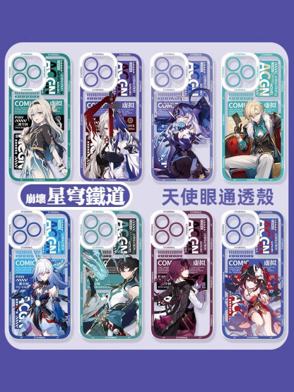 蘋果 系列崩壞星穹鐵道天使眼透明防摔軟殼