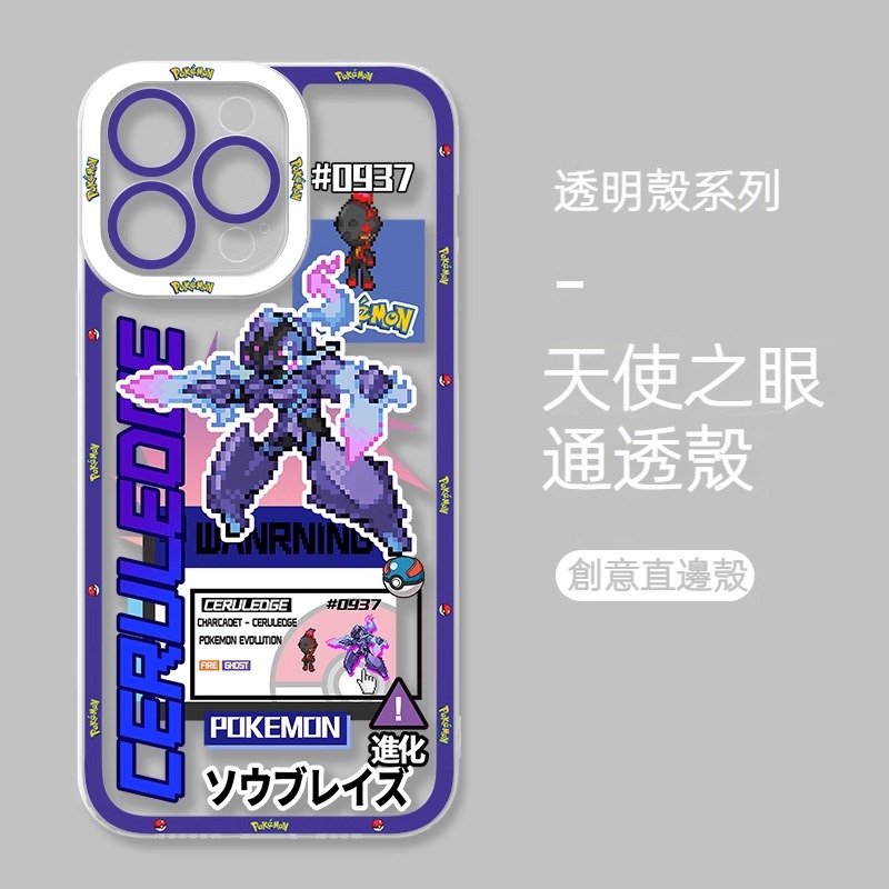 蘋果 系列寶可夢天使眼透明防摔軟殼