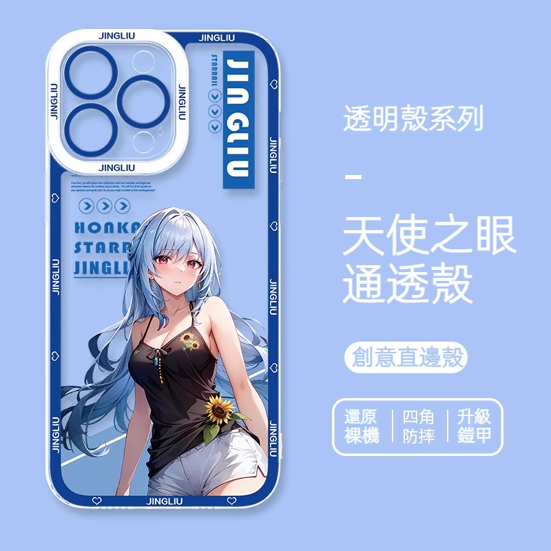 蘋果 系列鏡流星穹鐵道天使眼透明防摔軟殼