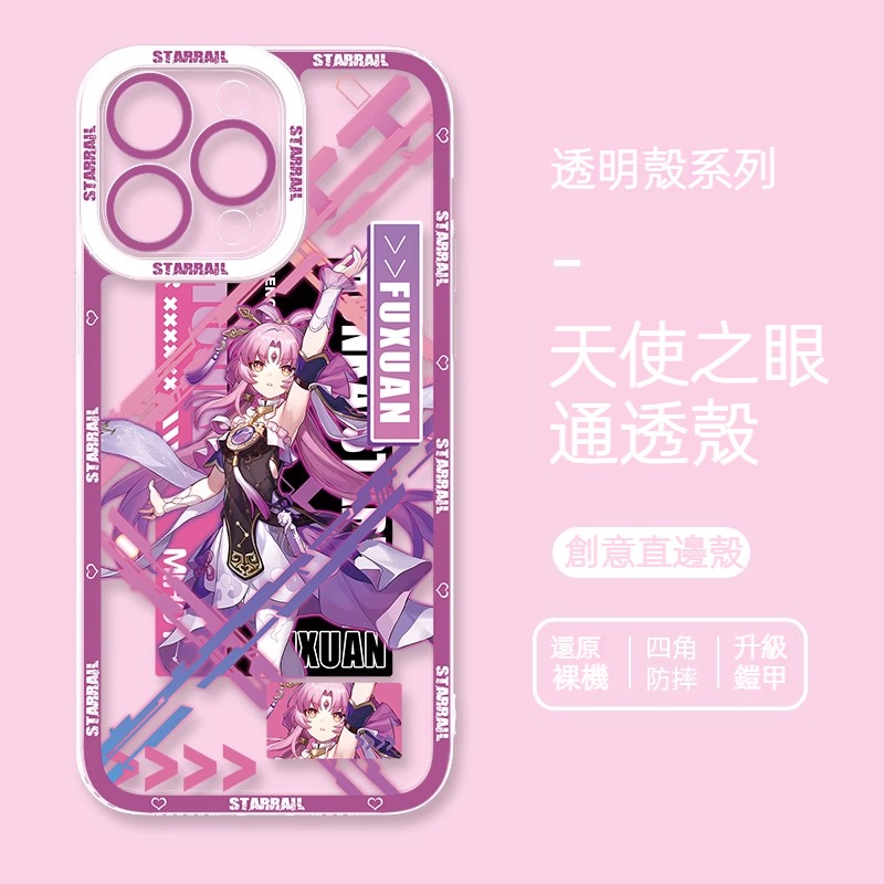 蘋果 系列星穹鐵道符玄天使眼透明防摔軟殼