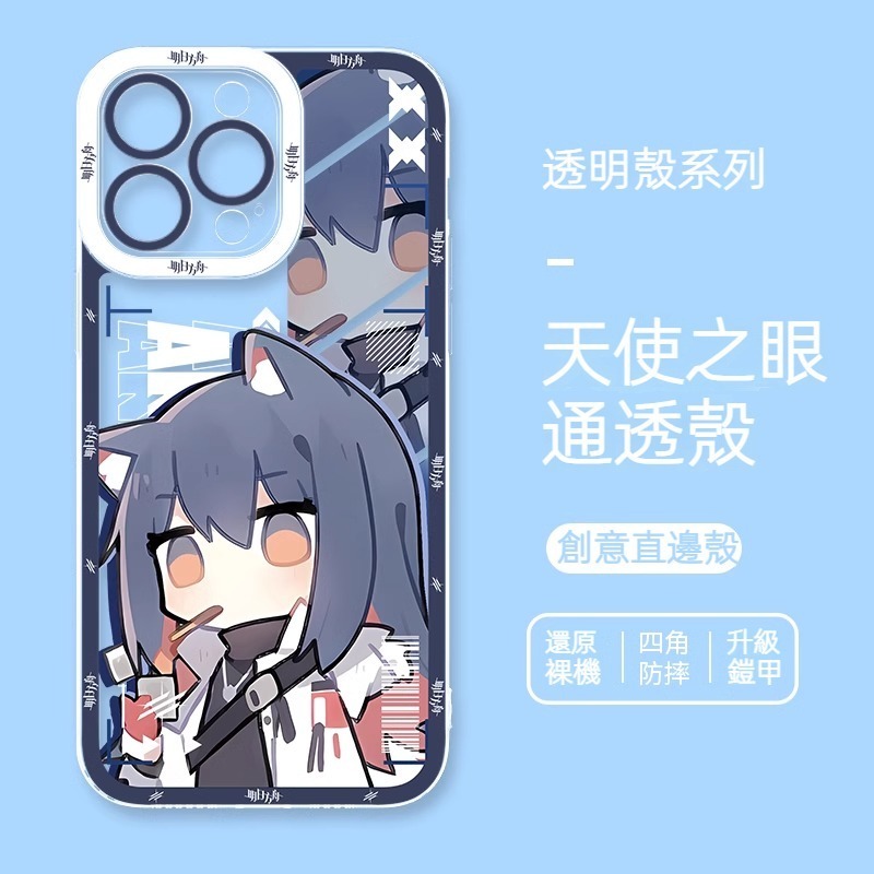 蘋果 系列明日方舟天使眼透明防摔軟殼