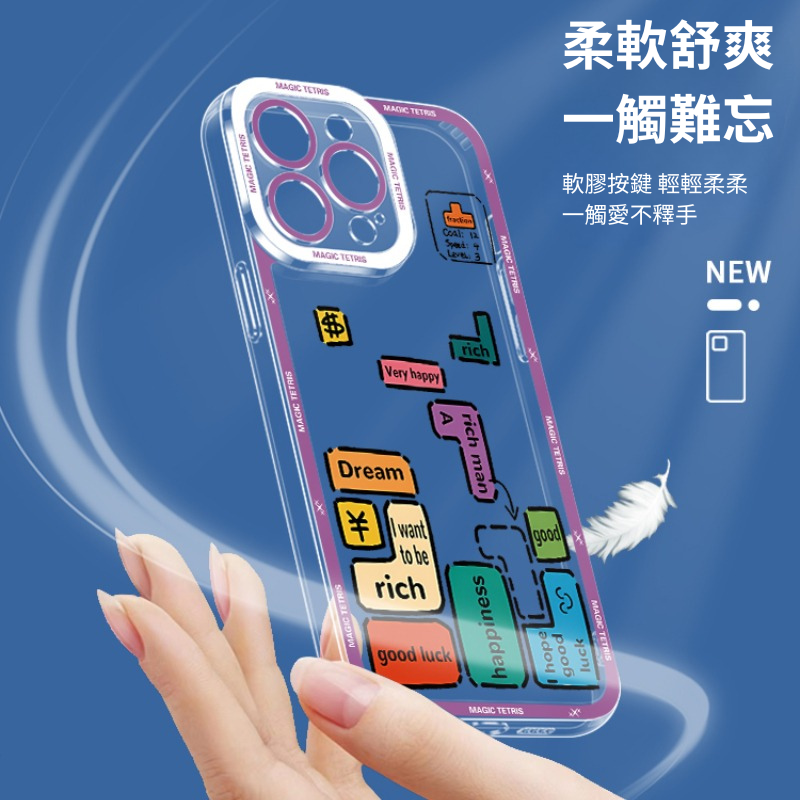 俄羅斯方塊天使眼透明防摔軟殼