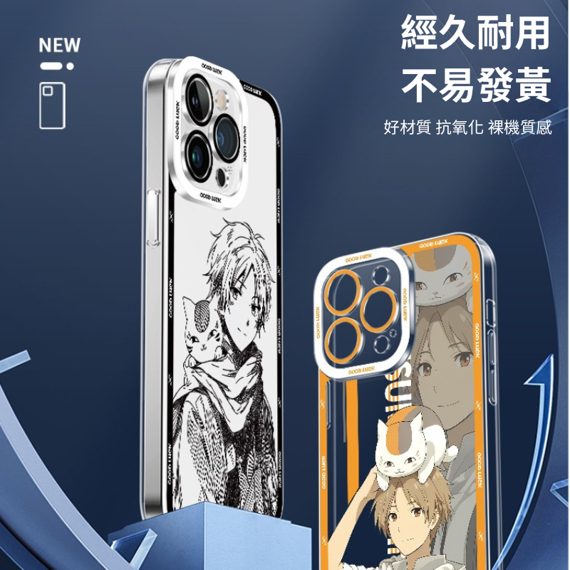 夏目友人帳天使眼透明防摔軟殼