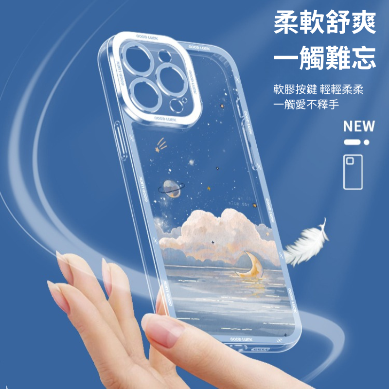 星河星空天使眼透明防摔軟殼