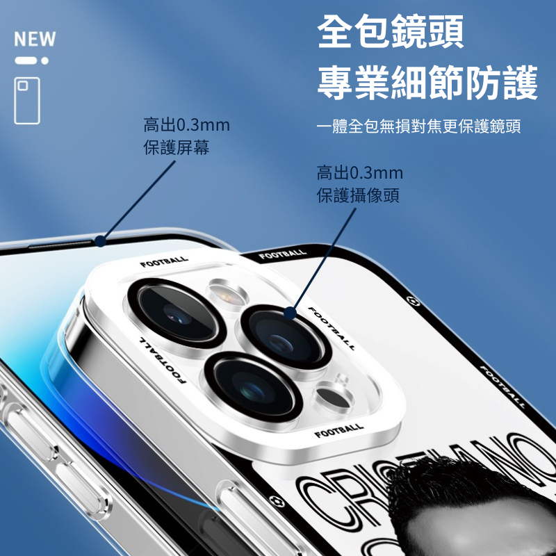 足球明星天使眼透明防摔軟殼