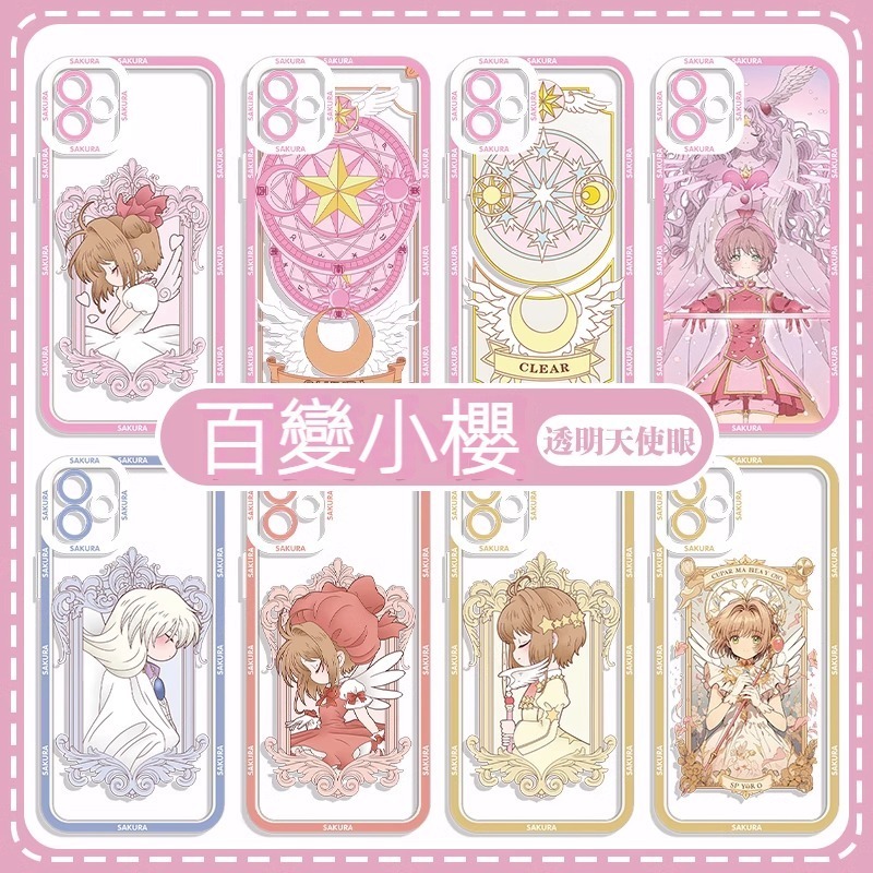 魔卡小櫻 天使眼透明防摔軟殼