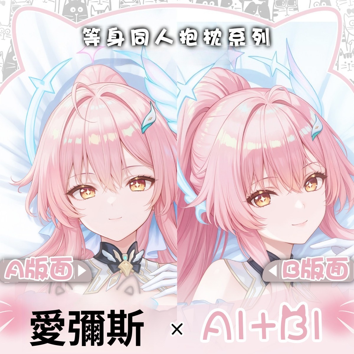原創鳴潮同人愛彌斯 等身抱枕