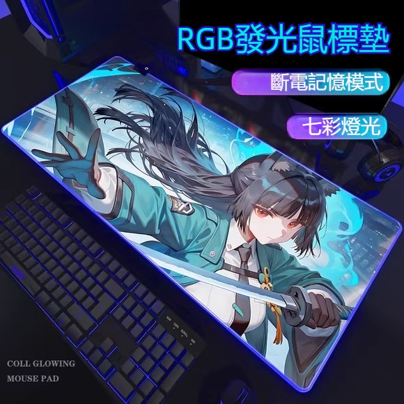 絕區零 主題桌墊 發光布質滑鼠墊