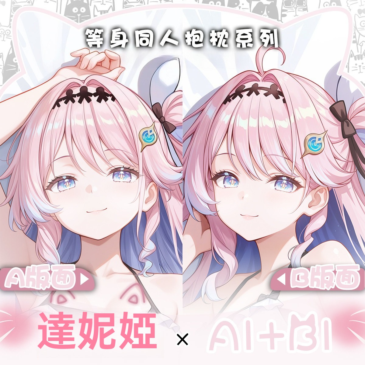 原創鳴潮同人達妮婭 等身抱枕