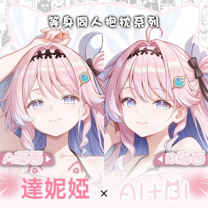 原創鳴潮同人達妮婭 等身抱枕