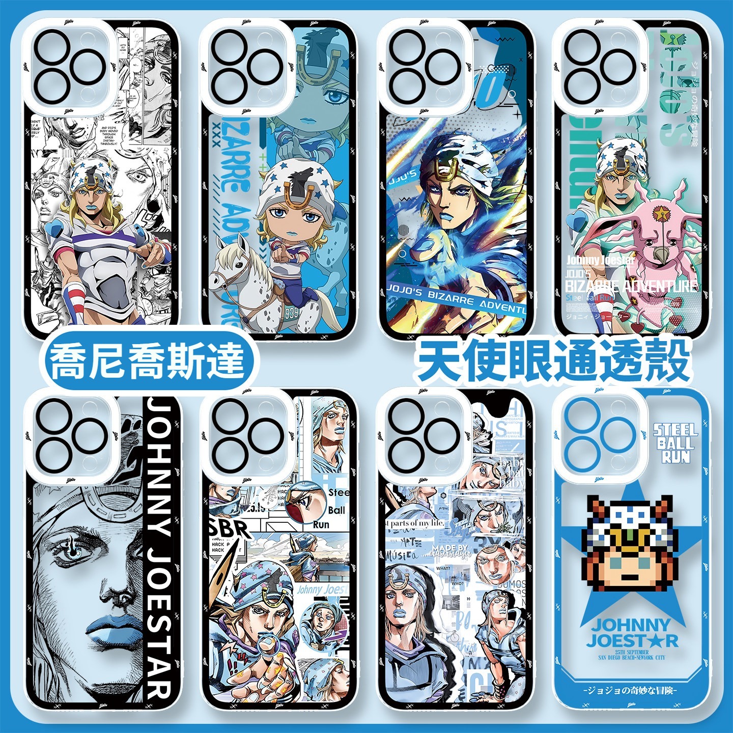 jojo的奇妙冒險飆馬野郎喬尼喬斯達 天使眼透明防摔軟殼
