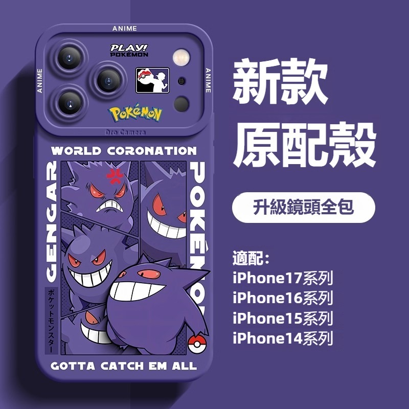 寶可夢液態矽膠全包防摔軟殼