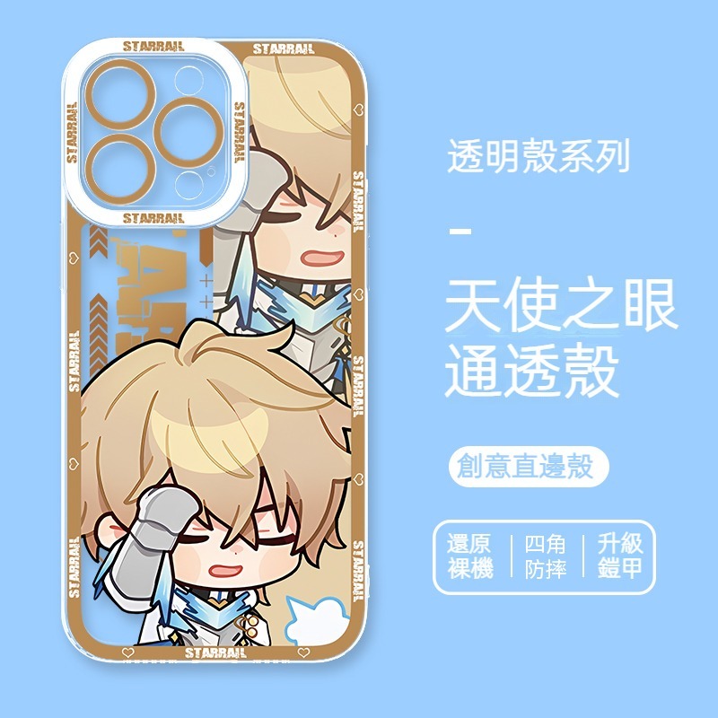 [Copy]蘋果 系列星穹鐵道天使眼透明防摔軟殼