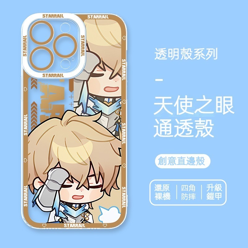 [Copy]蘋果 系列星穹鐵道天使眼透明防摔軟殼