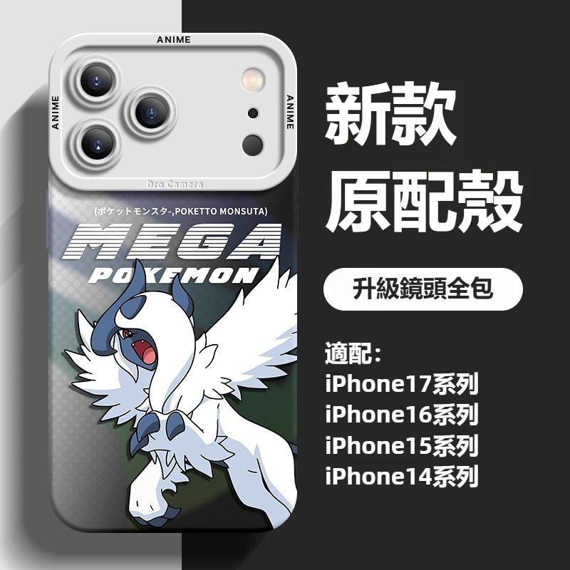 寶可夢液態矽膠全包防摔軟殼