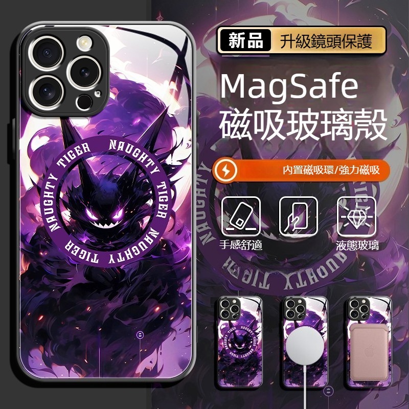 寶可夢Magsafe磁吸系列 新款高清全包防摔玻璃殼