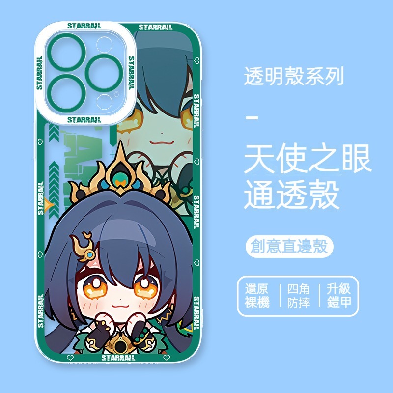 星穹鐵道 天使眼透明防摔軟殼