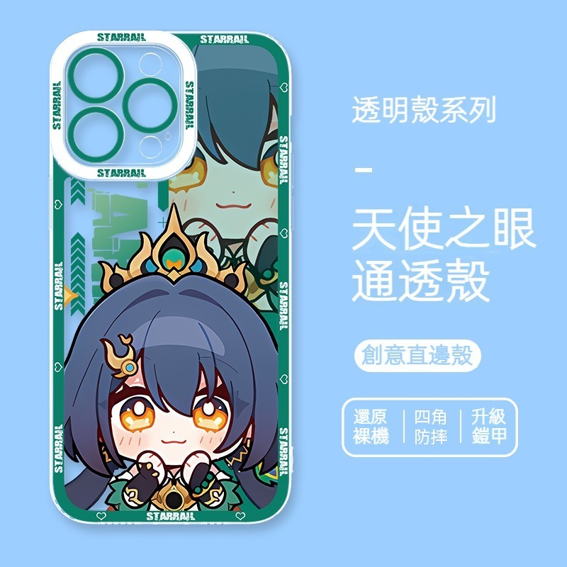 星穹鐵道 天使眼透明防摔軟殼