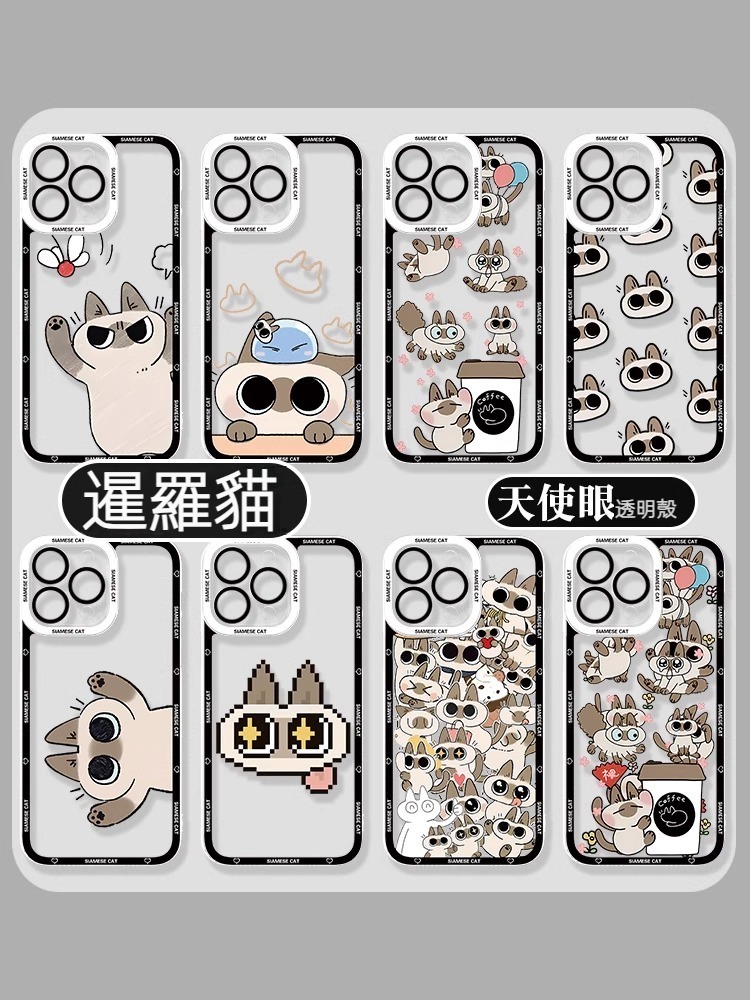 小豆泥暹羅貓天使眼透明防摔軟殼