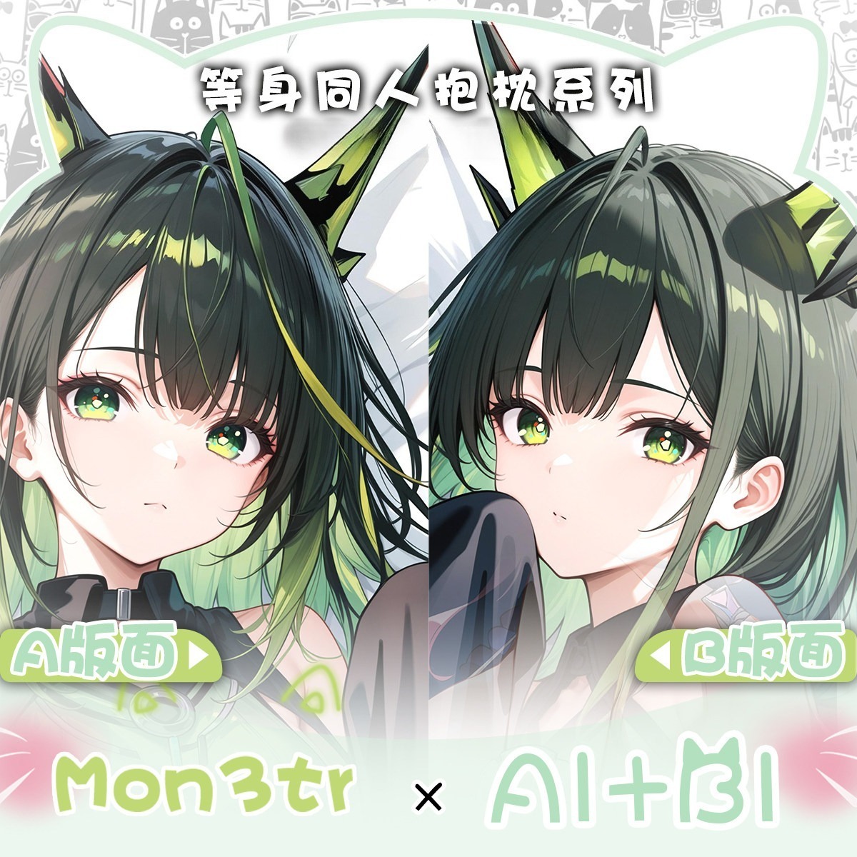 原創明日方舟同人Mon3tr 等身抱枕