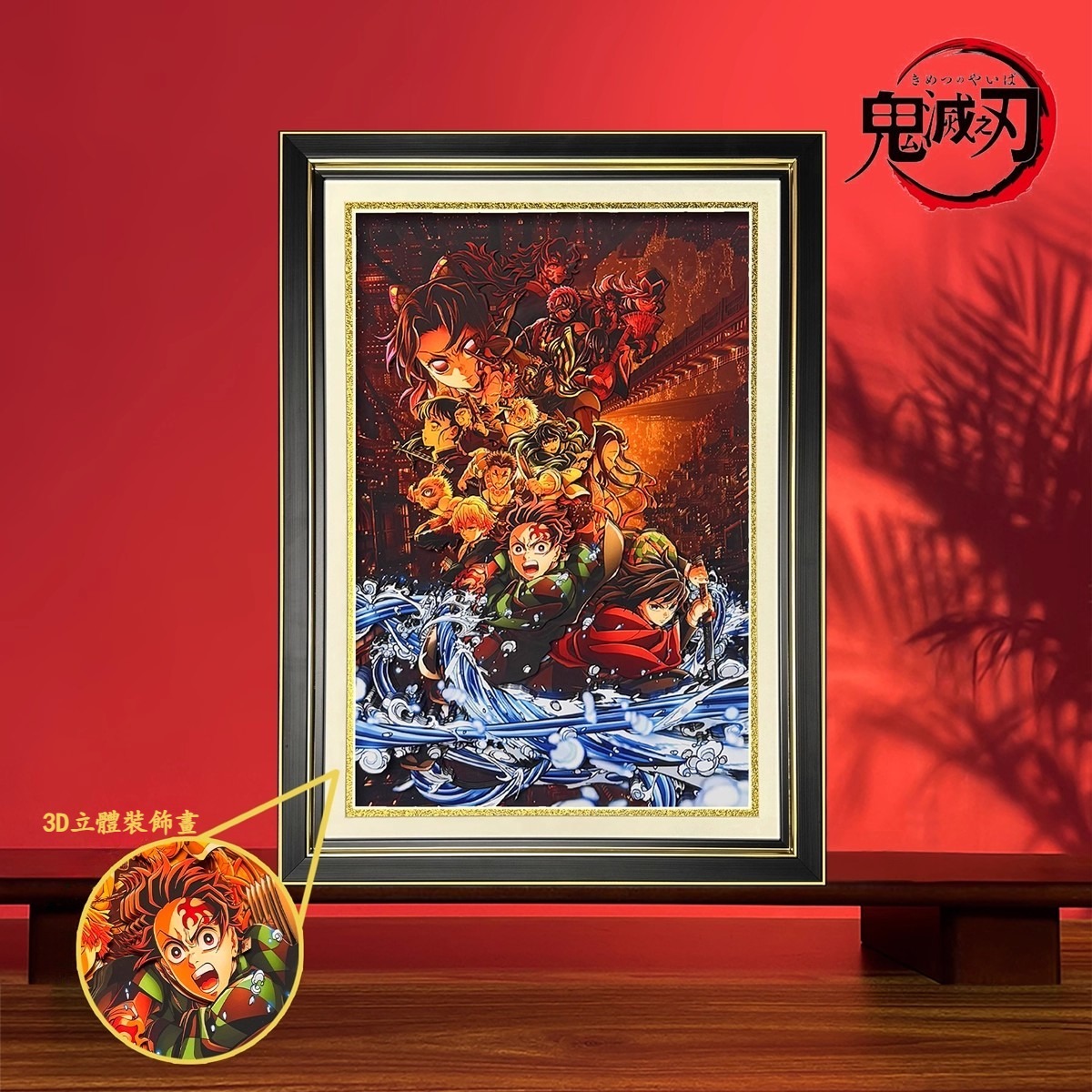 鬼滅之刃無限城篇 3D立體畫 紀念版