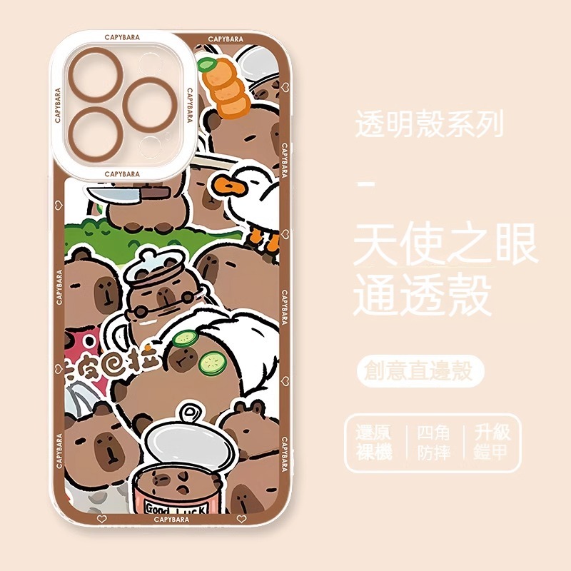 卡皮巴拉 天使眼透明防摔軟殼