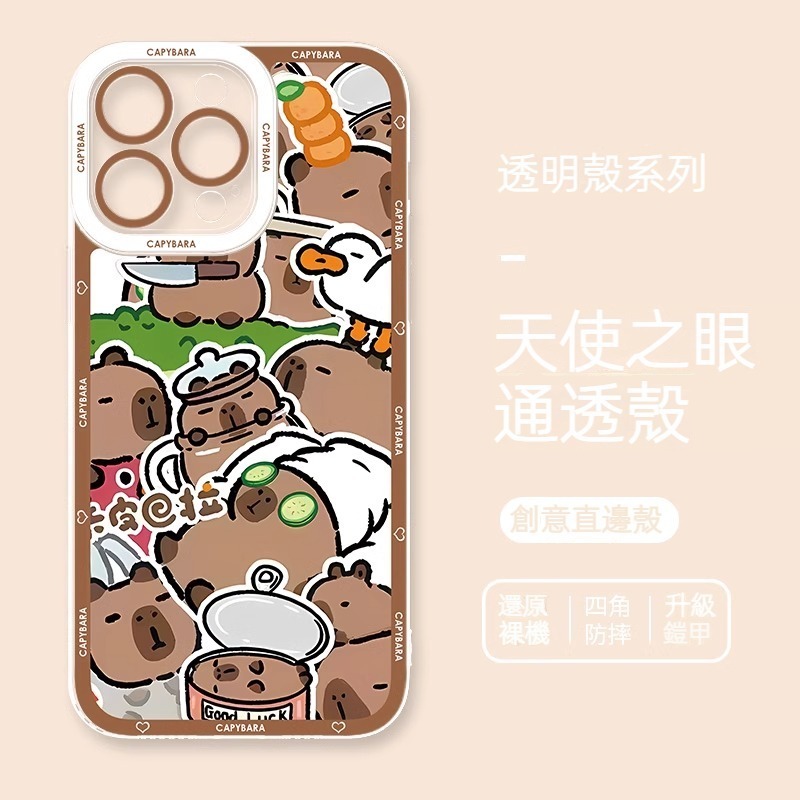 卡皮巴拉 天使眼透明防摔軟殼