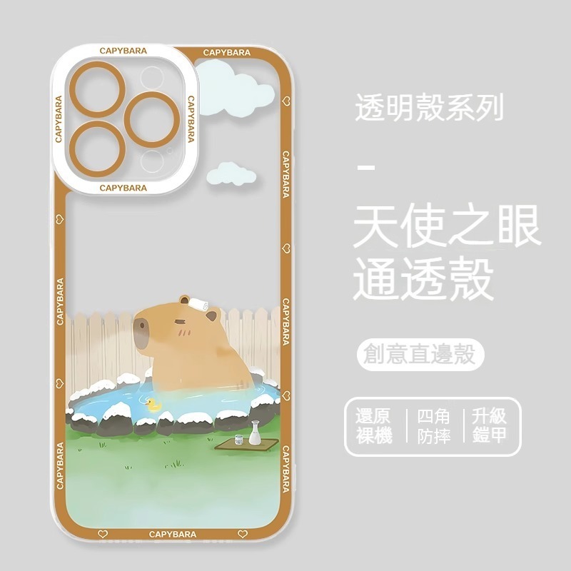 卡皮巴拉 天使眼透明防摔軟殼